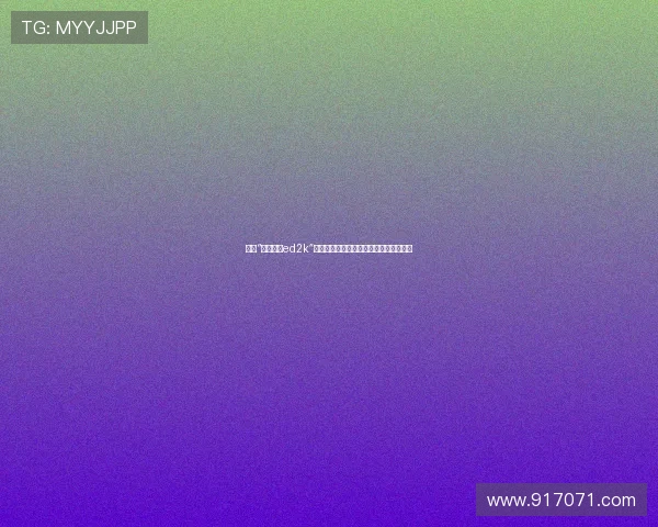 探索“瑠川莉娜ed2k”的独特魅力:一段连接与分享的数字旅程 探索“瑠川莉娜ed2k”的独特魅力:一段连接与分享的数字旅程